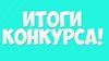 Итоги конкурса юных экскурсоводов в Республике Алтай